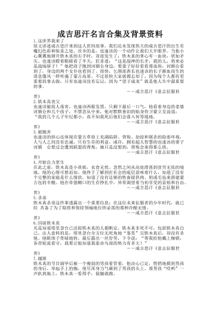 成吉思汗名言合集及背景资料