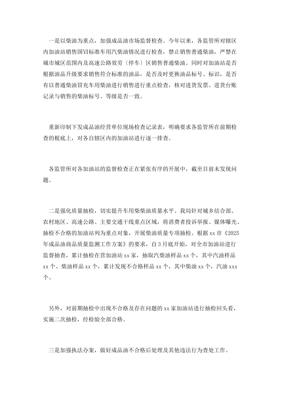 成品油市场专项整治总结_第2页