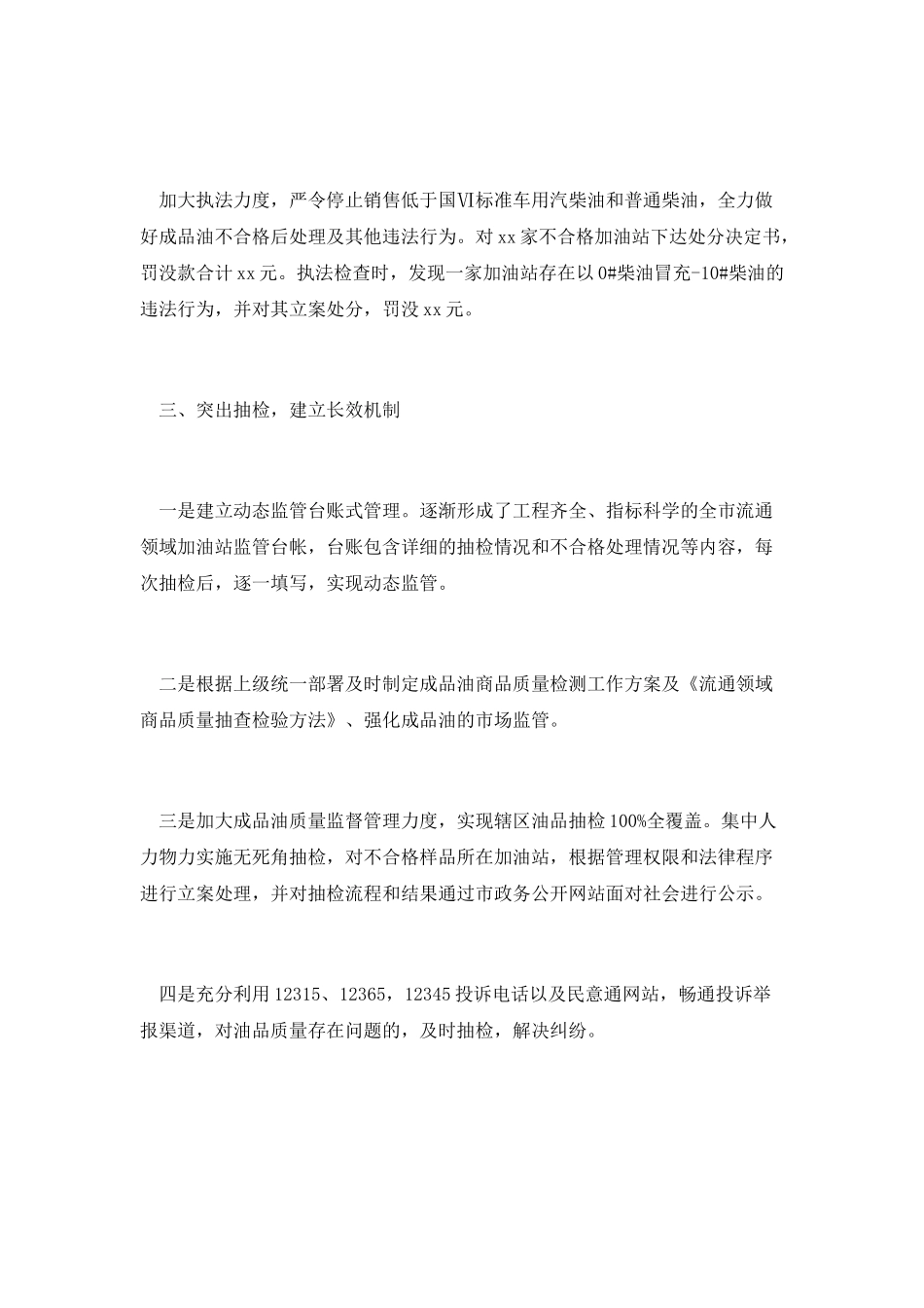 成品油市场专项整治总结_第3页