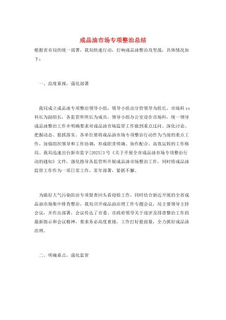 成品油市场专项整治总结