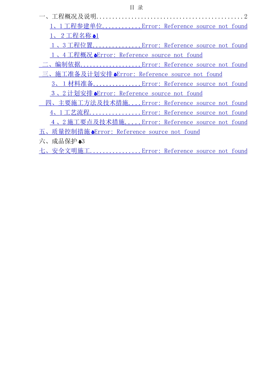 成品烟道安装专项方案_第2页