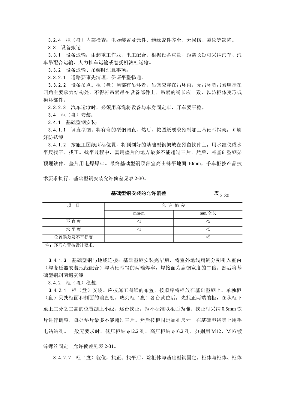 成套配电柜及动力开关柜安装_第2页