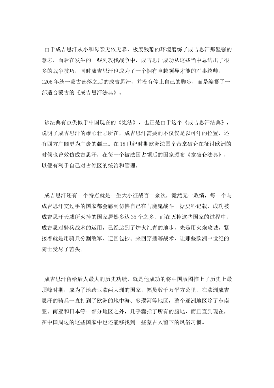 成吉思汗是死在女人的手里吗_第2页