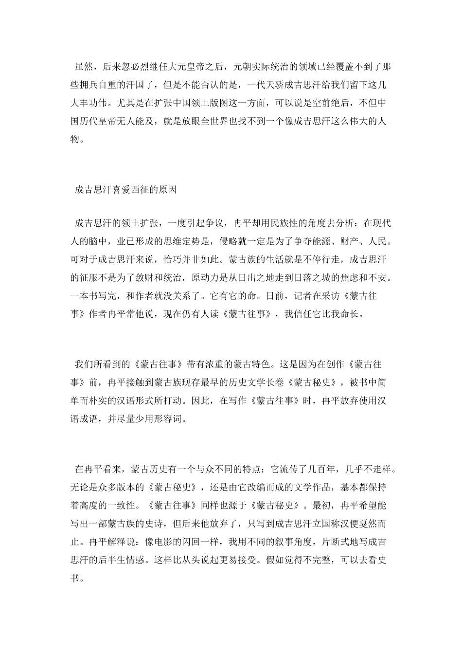 成吉思汗是死在女人的手里吗_第3页