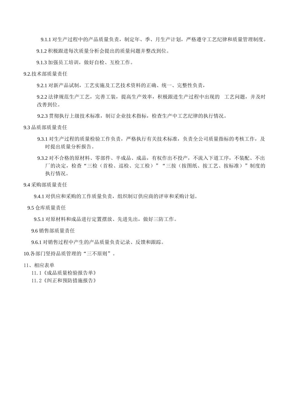 成品出厂检验制度_第2页