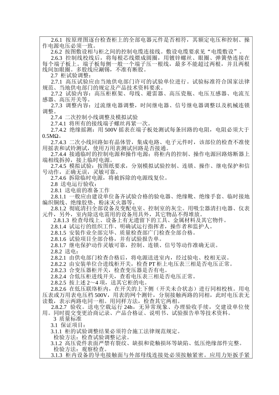 成套配电柜动力开关柜安装施工技术交底_第3页