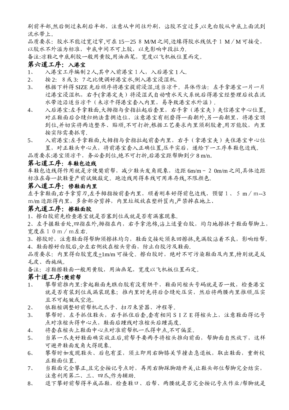 成型作业指导书_第2页