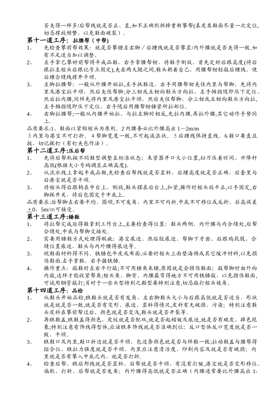 成型作业指导书_第3页