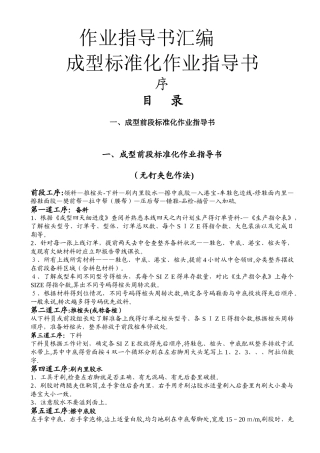 成型作业指导书