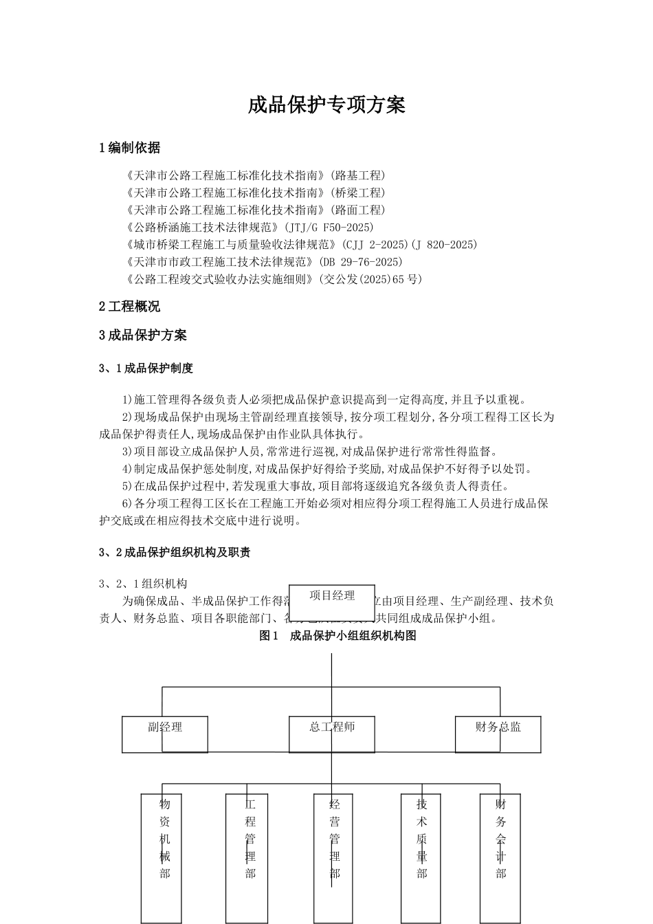 成品保护专项方案_第2页