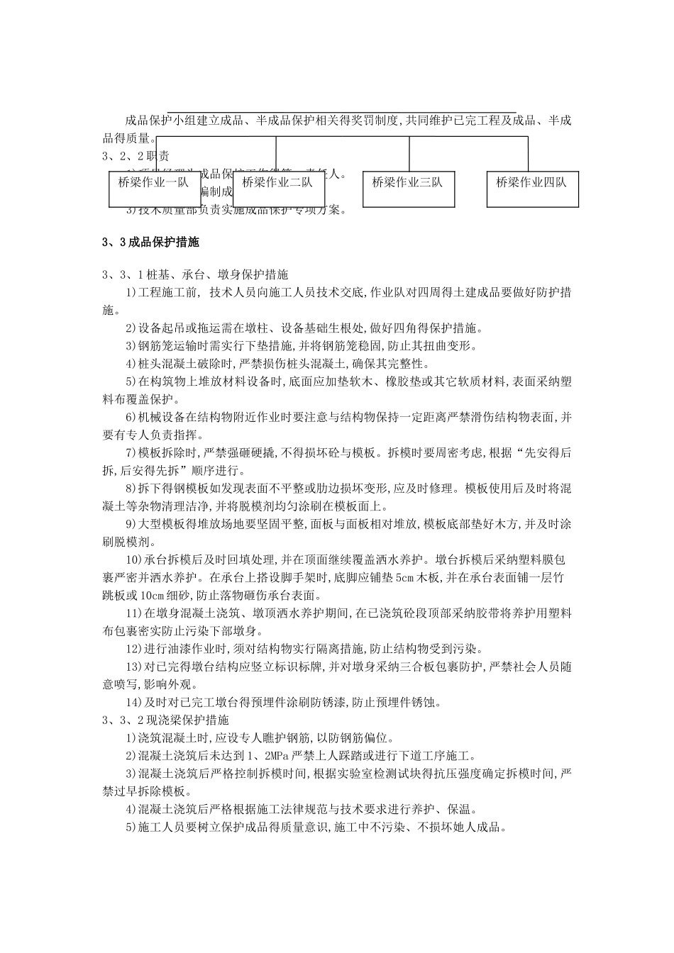 成品保护专项方案_第3页