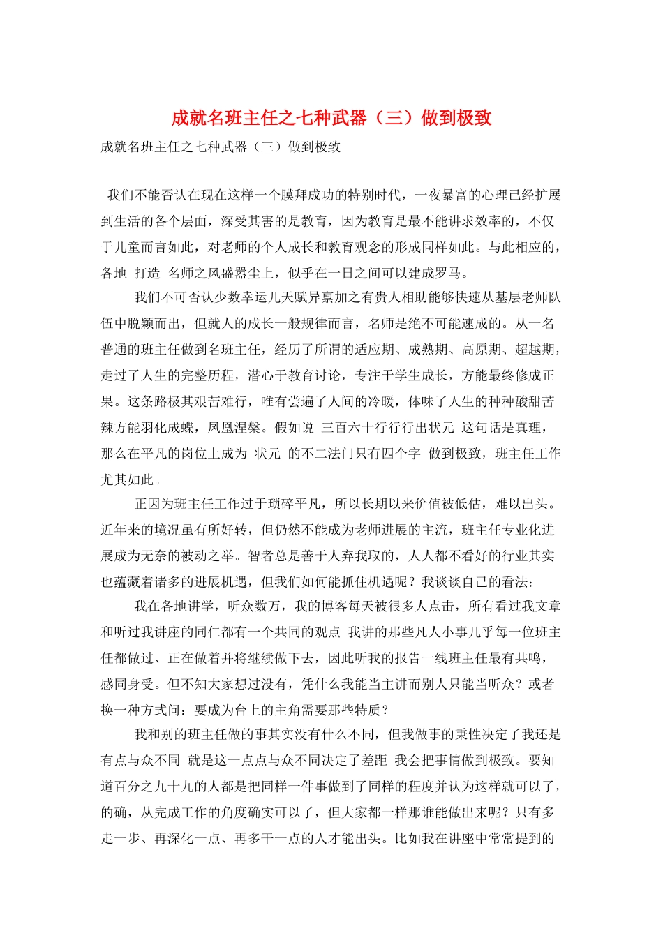 成就名班主任之七种武器做到极致_第1页