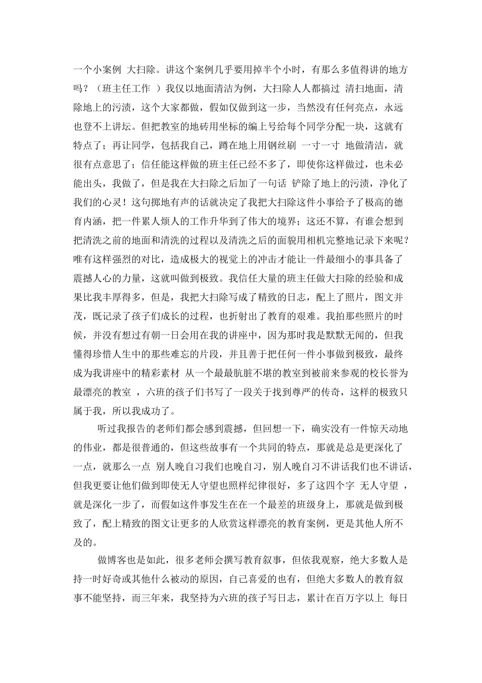 成就名班主任之七种武器做到极致_第2页