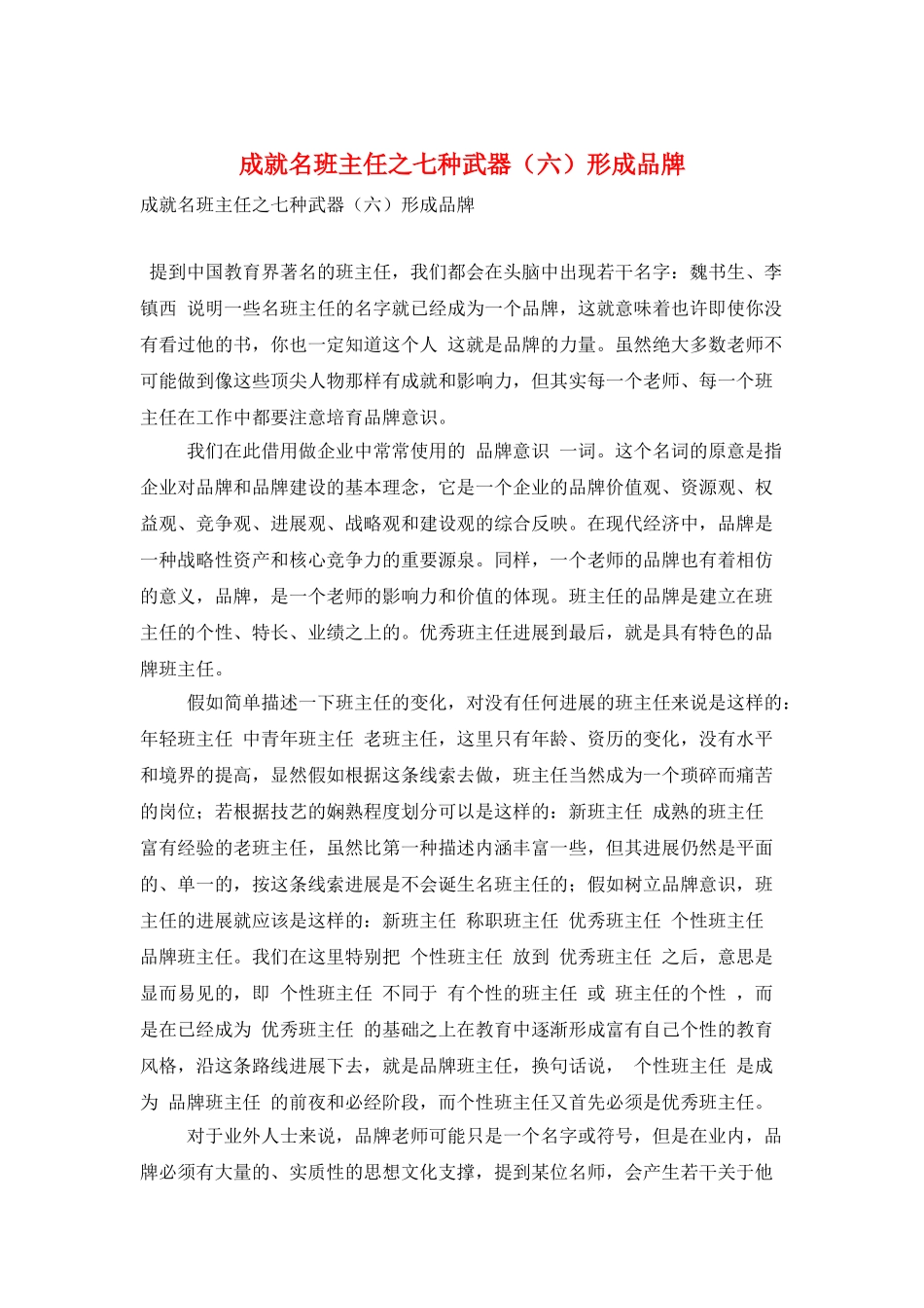 成就名班主任之七种武器形成品牌_第1页