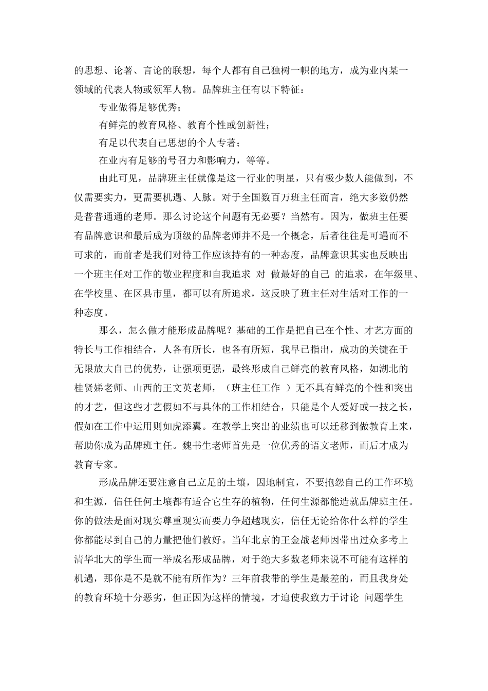 成就名班主任之七种武器形成品牌_第2页