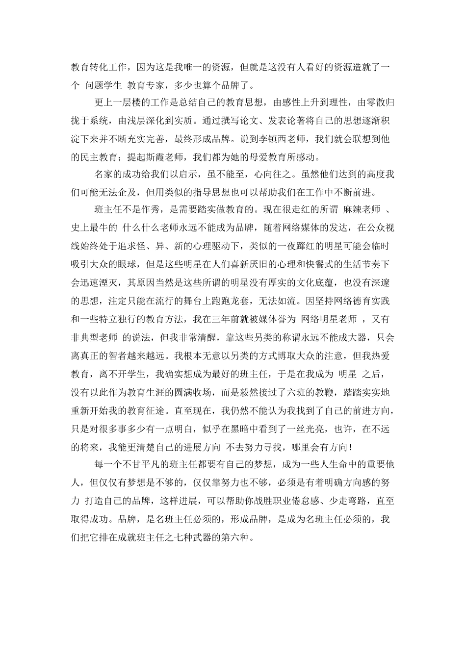 成就名班主任之七种武器形成品牌_第3页