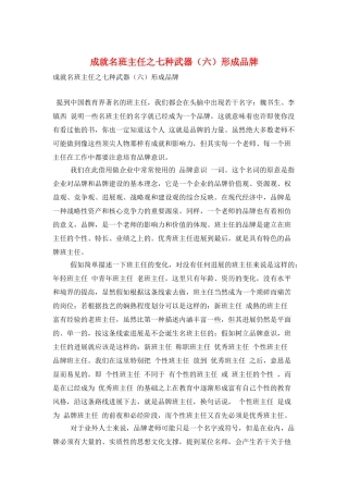 成就名班主任之七种武器形成品牌