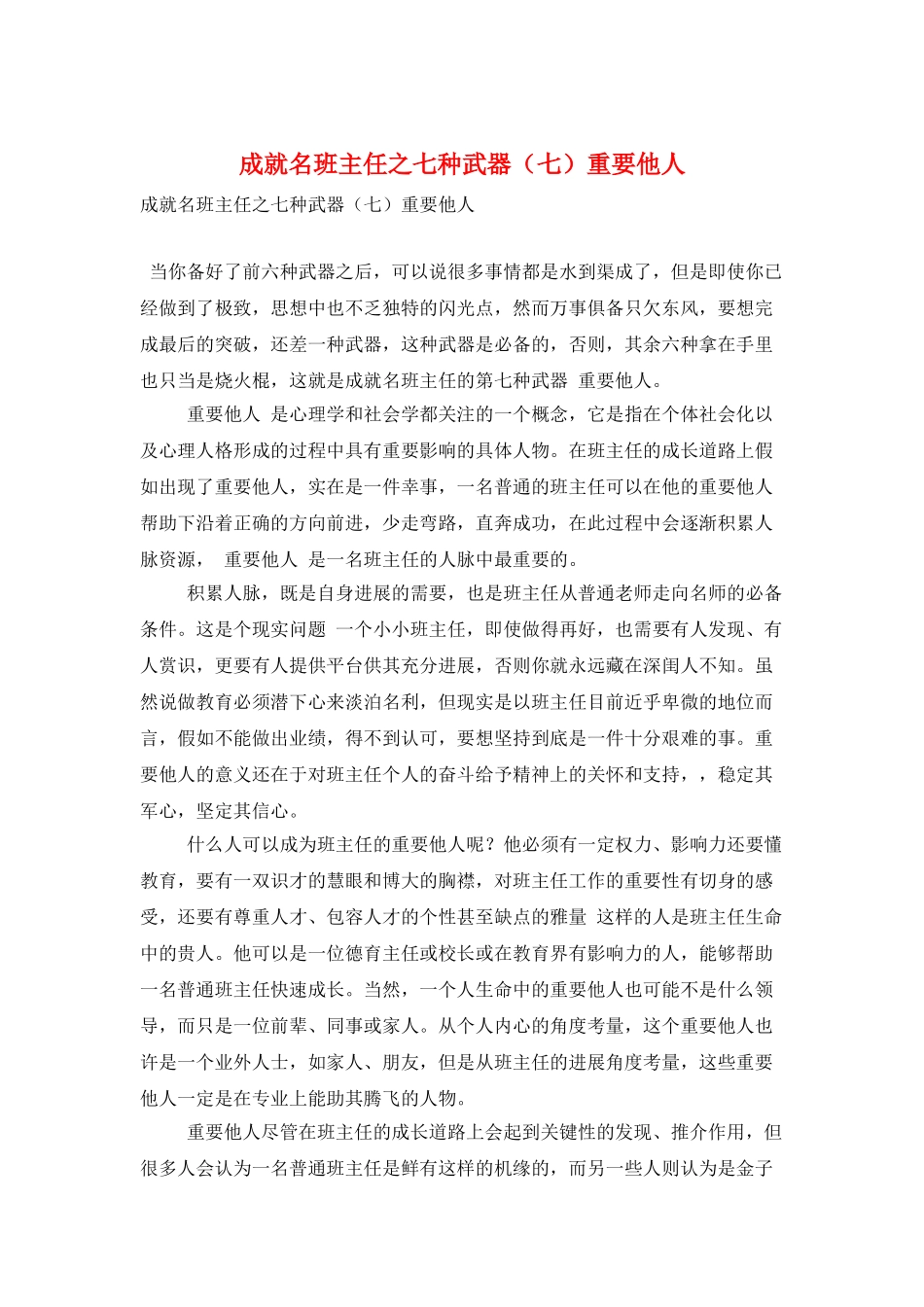 成就名班主任之七种武器重要他人_第1页