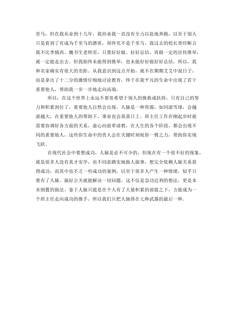 成就名班主任之七种武器重要他人_第3页