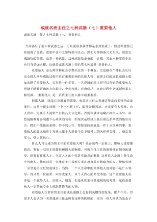成就名班主任之七种武器重要他人