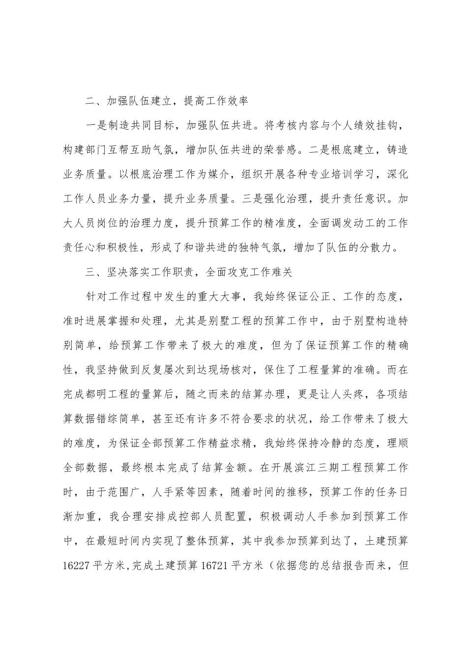 成控部个人述职报告_第2页
