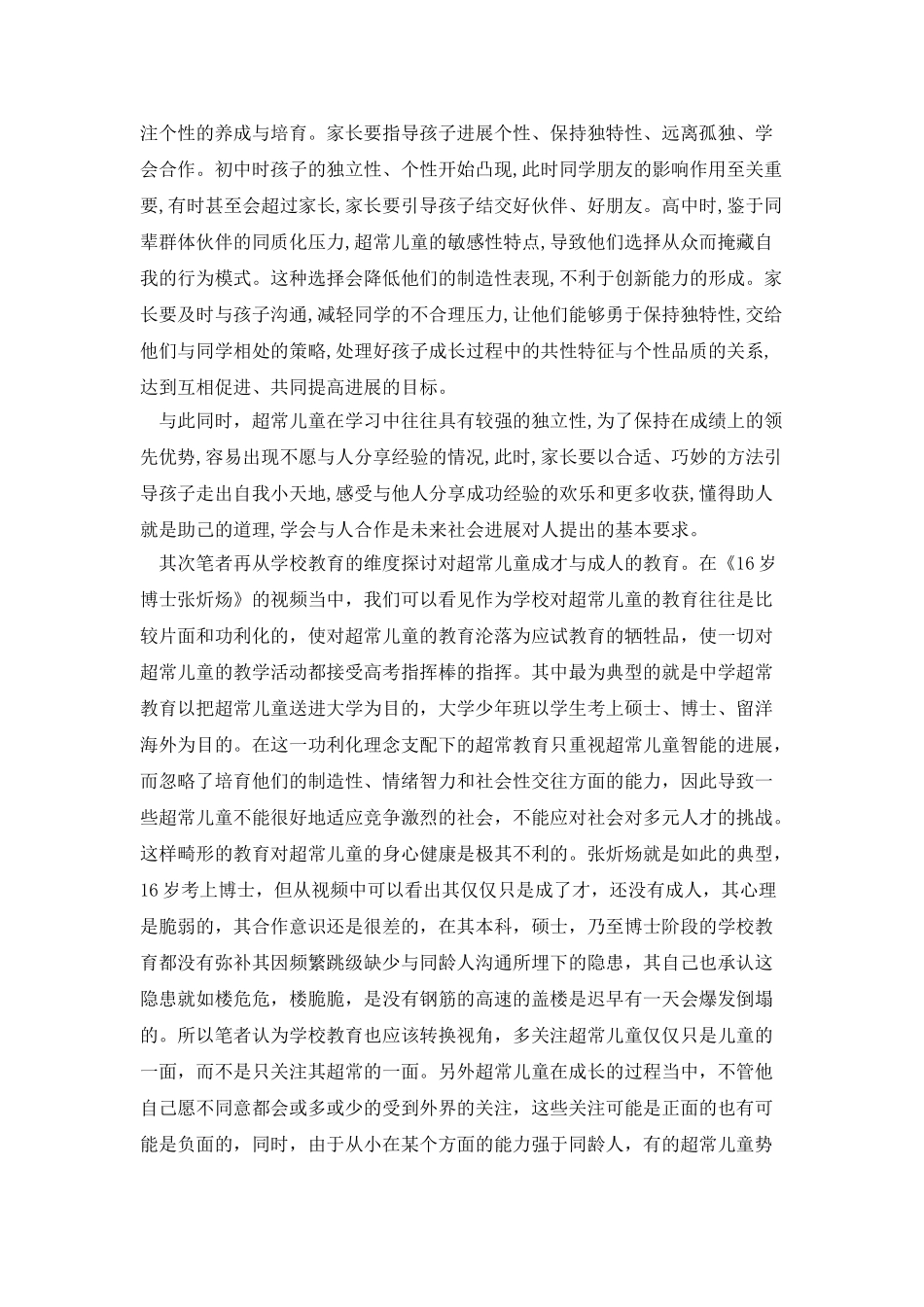 成才与成人——超常儿童教育面面观_第3页