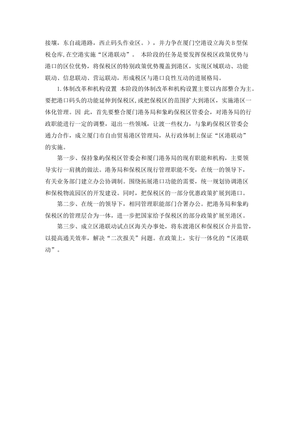 成思危与自贸区和保税港区发展建设_第2页