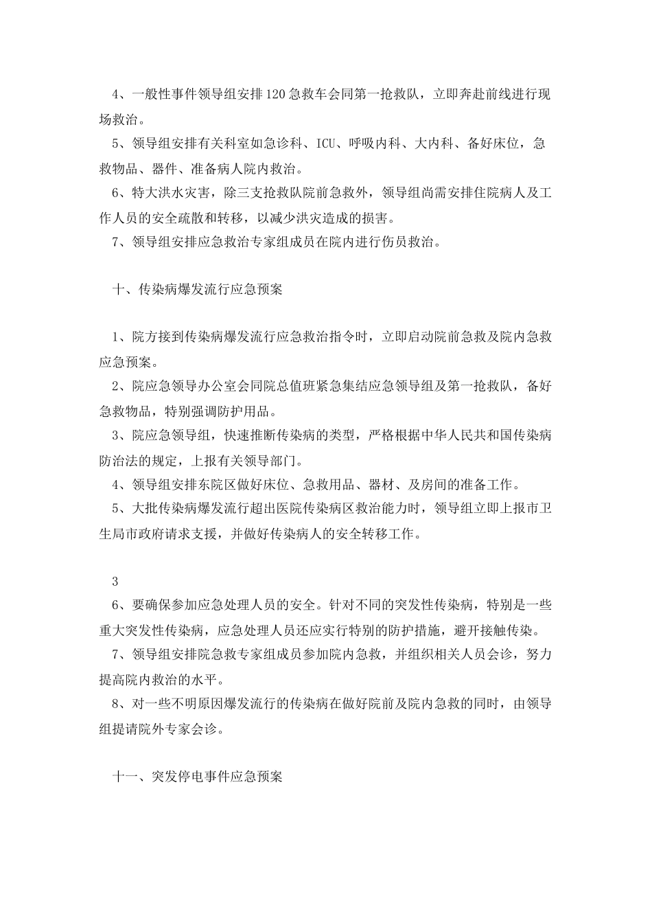 成批伤员收治应急预案_第3页