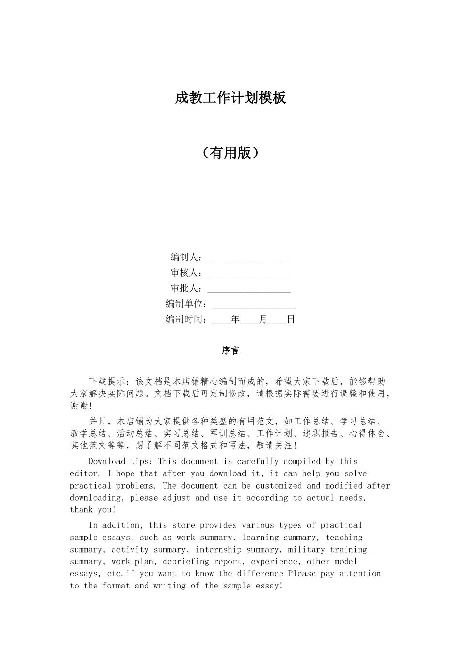 成教工作计划模板_第1页