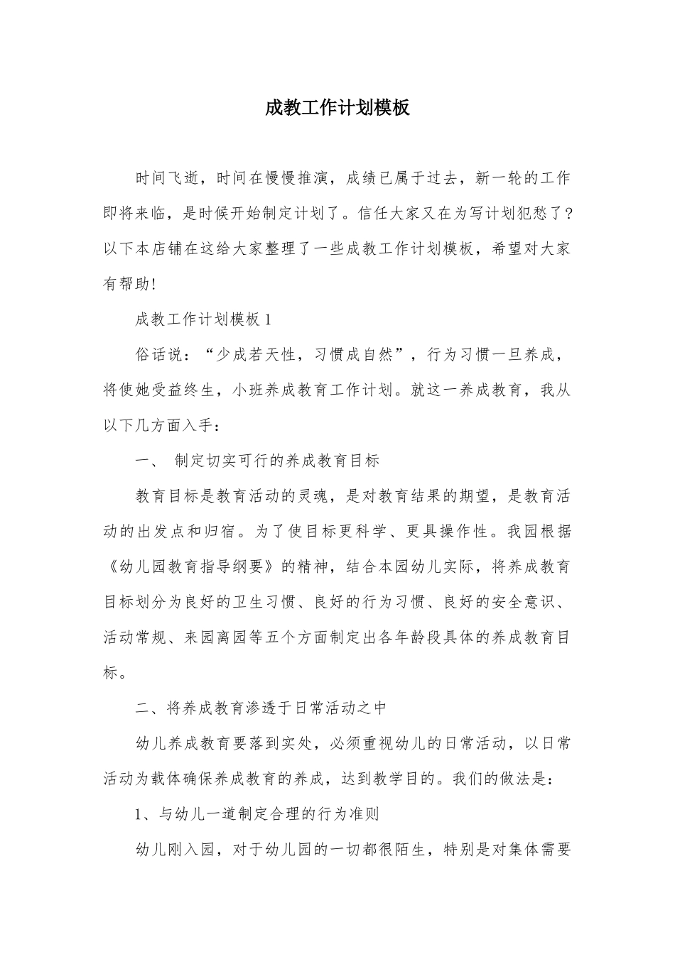 成教工作计划模板_第2页