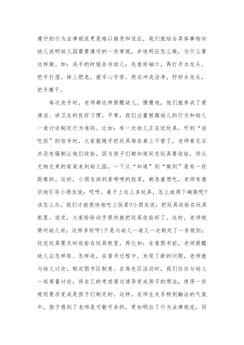 成教工作计划模板_第3页