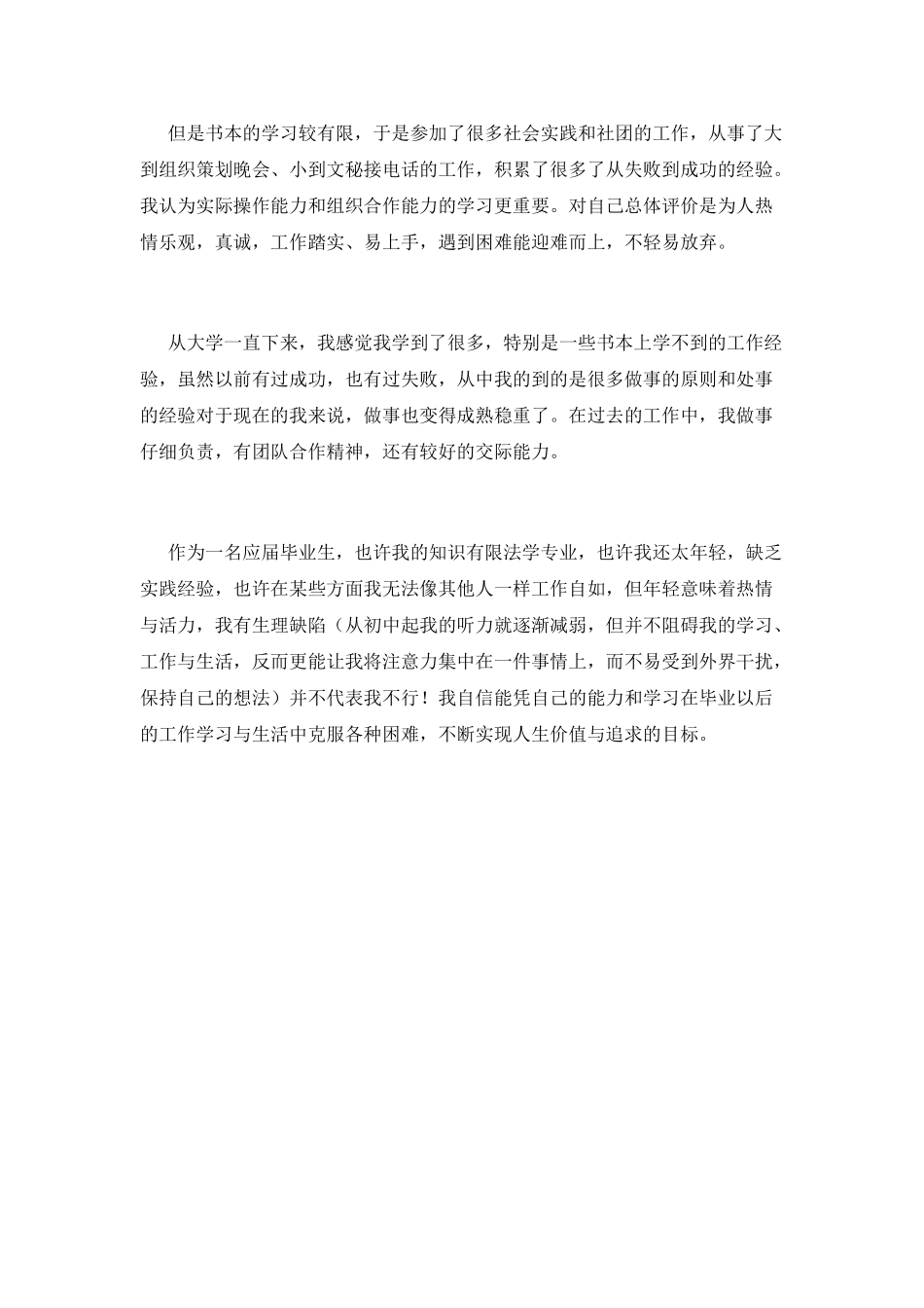 成教学生毕业自我鉴定2_第2页