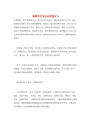 成教学生毕业自我鉴定2
