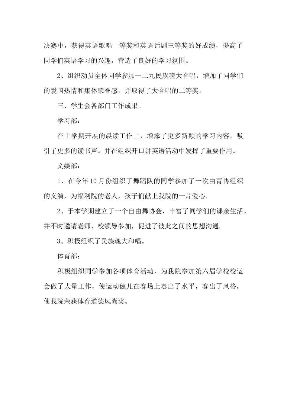 成教部学生会工作总结范文（标准版）_第2页