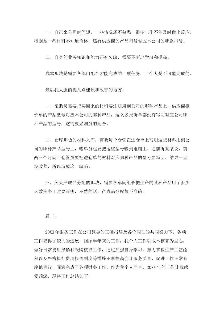 成本会计专业技术工作年度个人总结_第2页