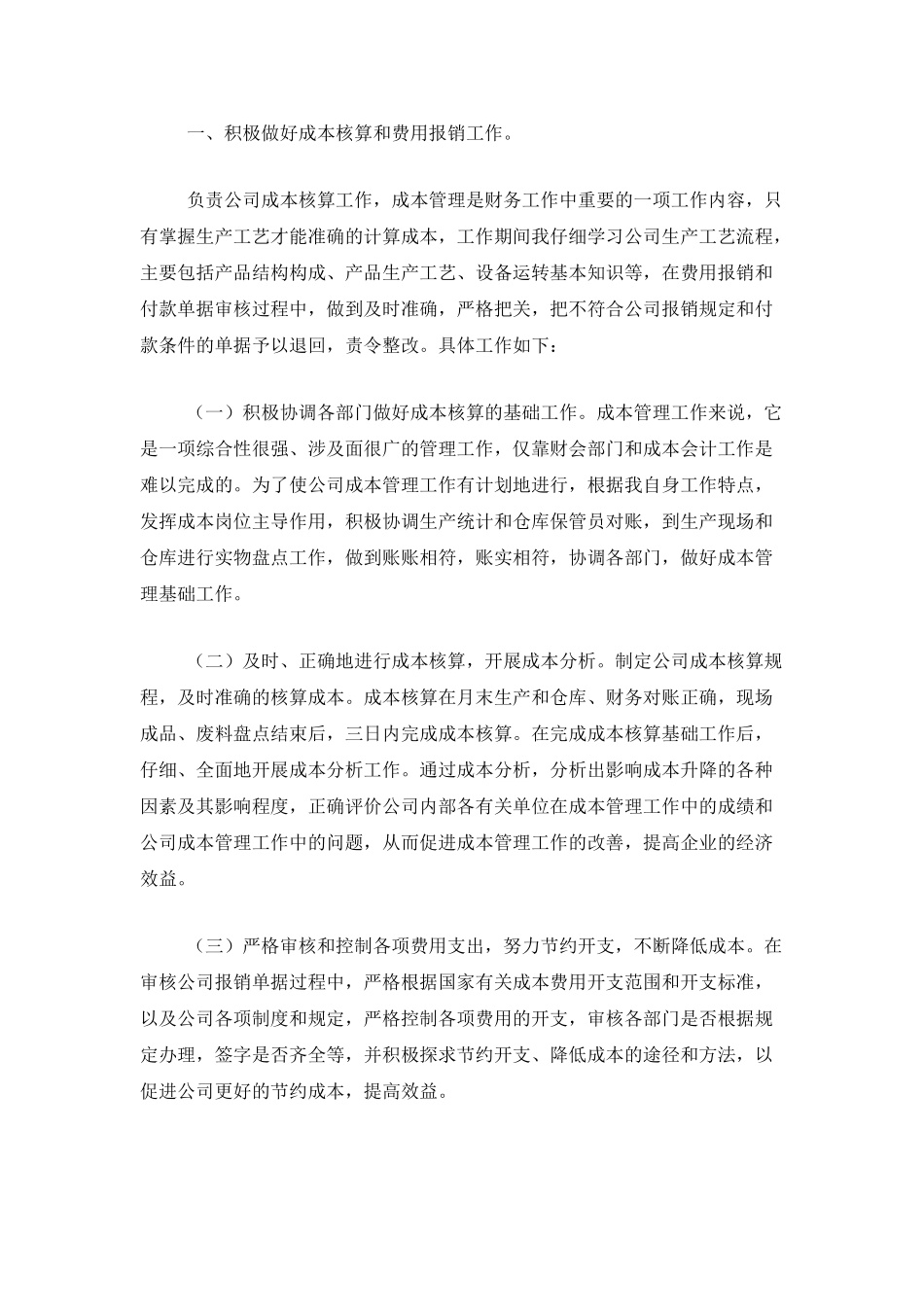 成本会计专业技术工作年度个人总结_第3页