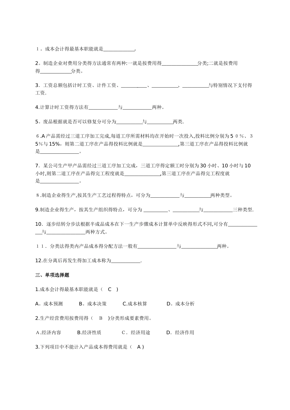 成本会计习题及答案 _第2页