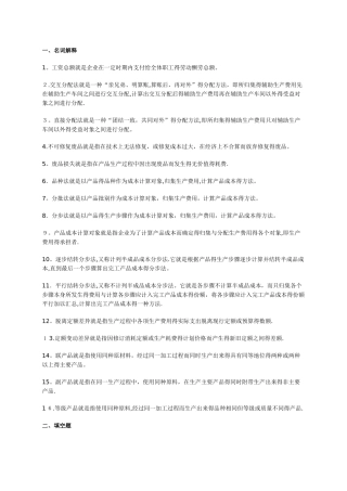 成本会计习题及答案 