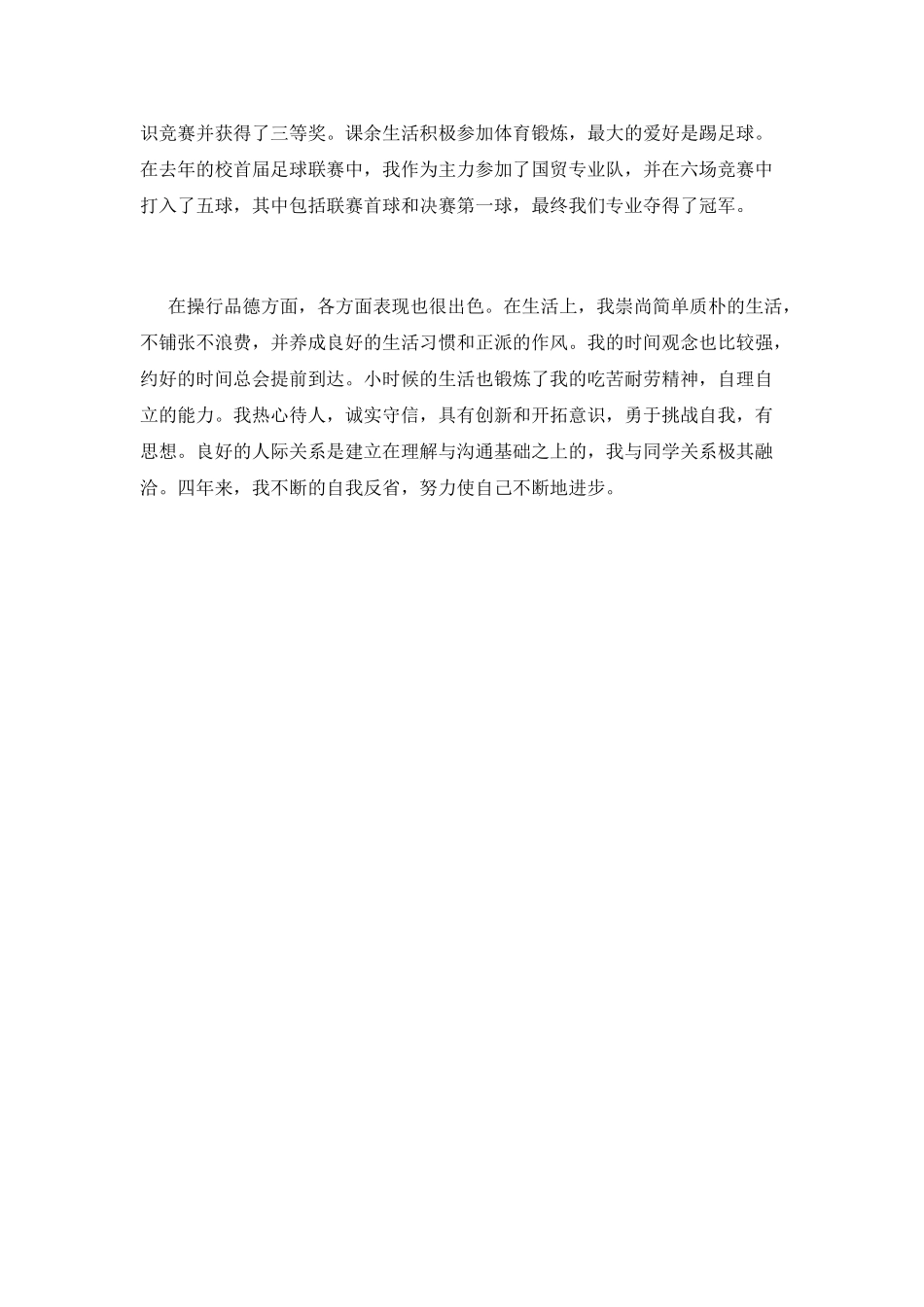 成教学生毕业自我鉴定3_第2页