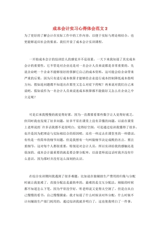 成本会计实习心得体会范文2