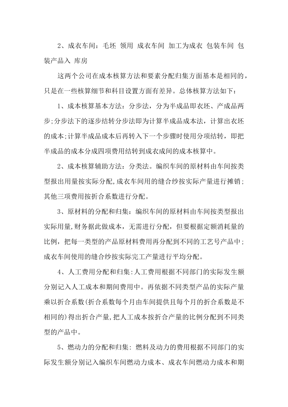 成本会计实践心得体会（标准版）_第2页