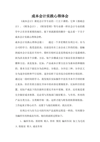 成本会计实践心得体会（标准版）