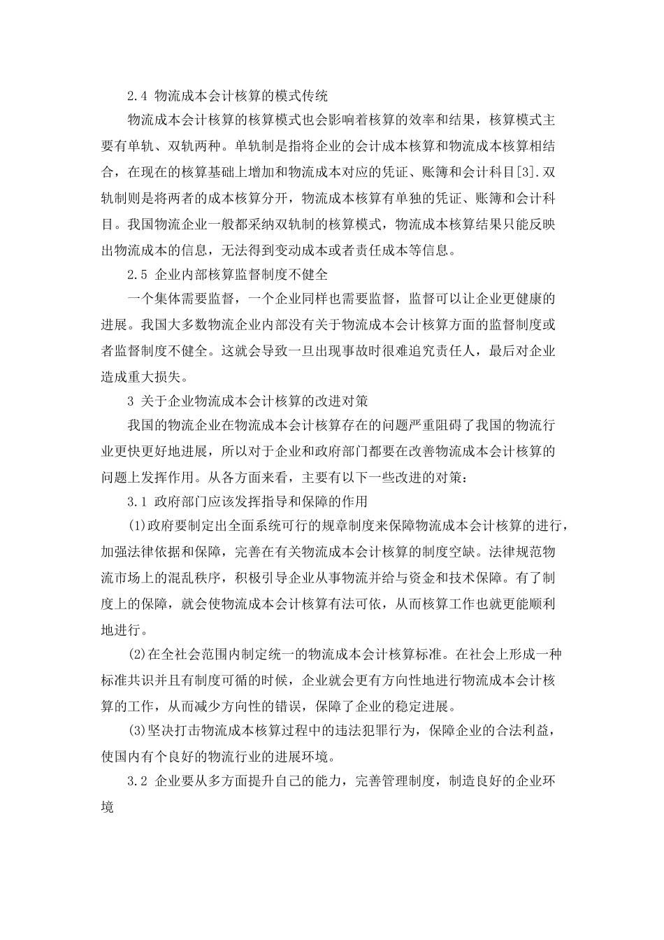 成本会计在工业企业中的应用_第3页