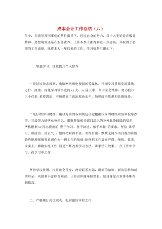 成本会计工作总结(八)