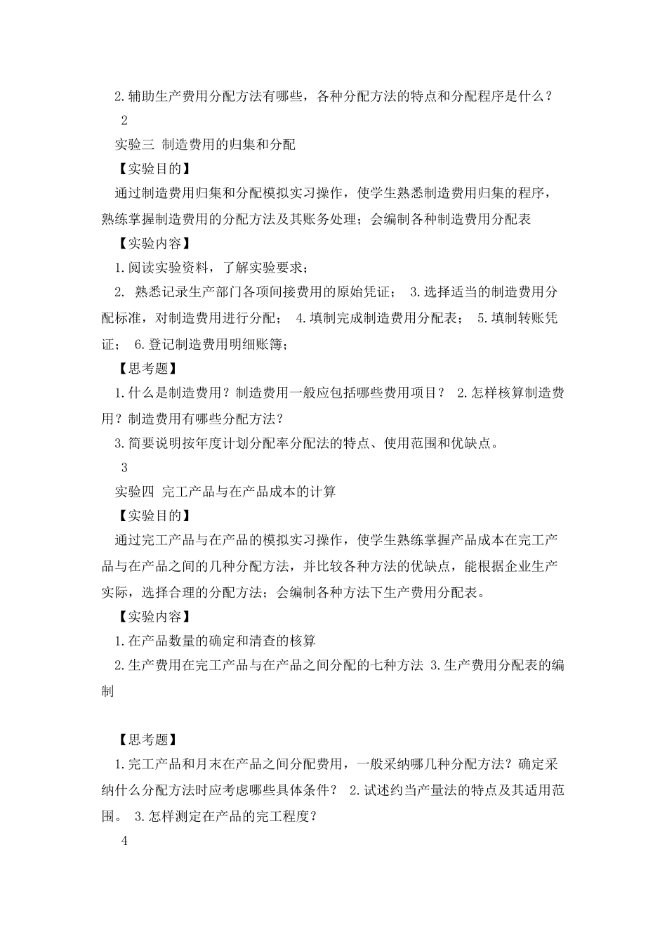 成本会计实训报告填写说明_第2页