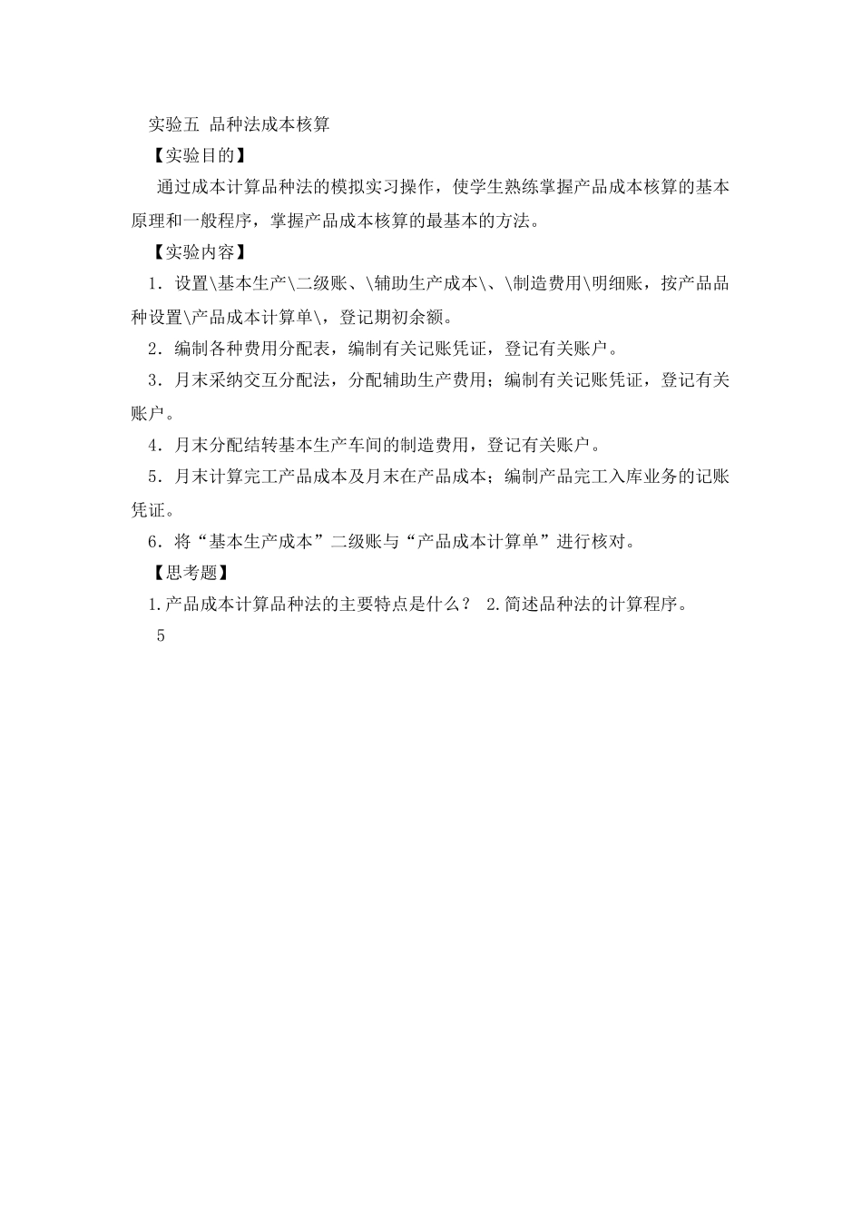 成本会计实训报告填写说明_第3页