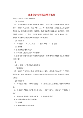 成本会计实训报告填写说明
