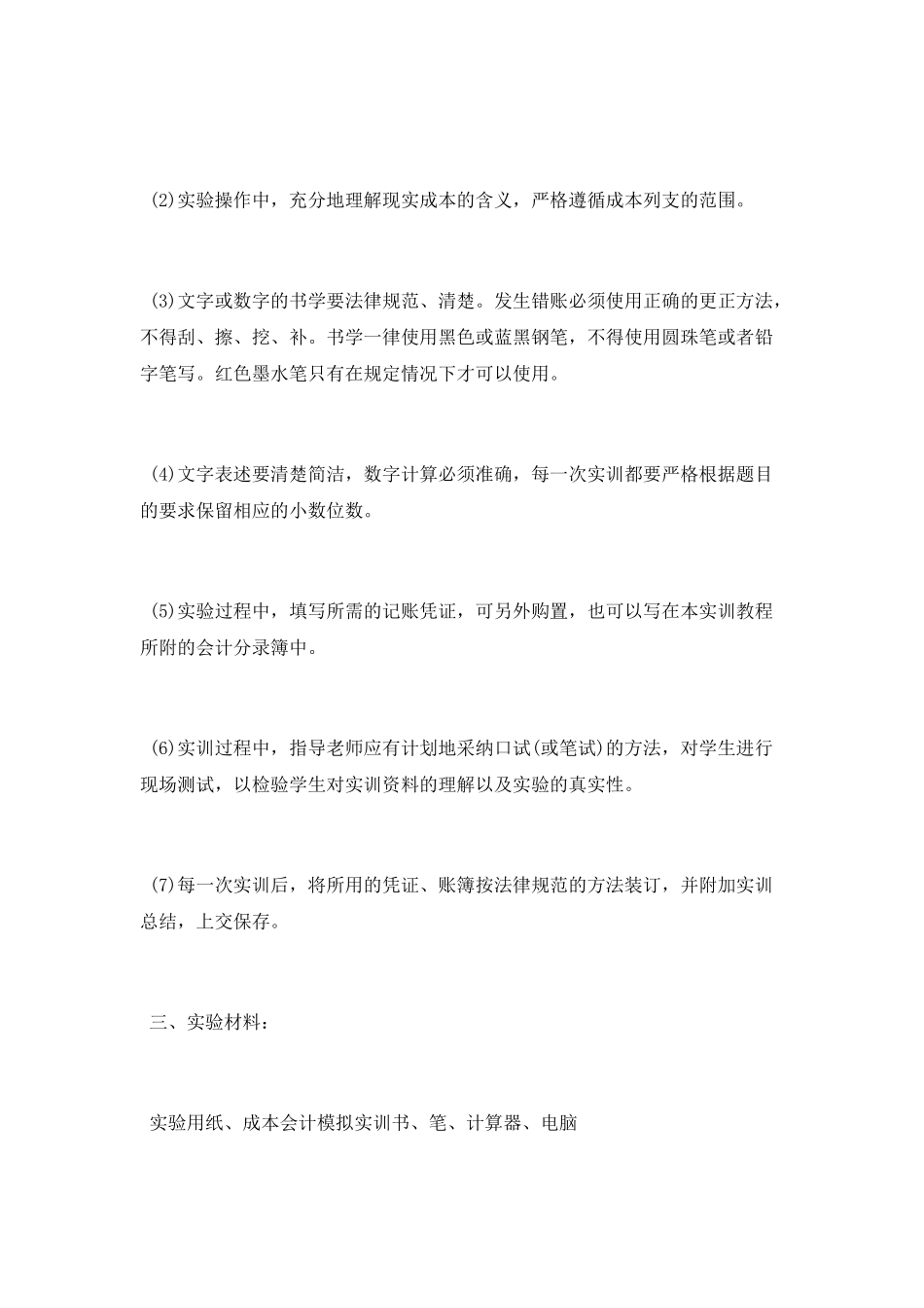 成本会计实训报告_第2页