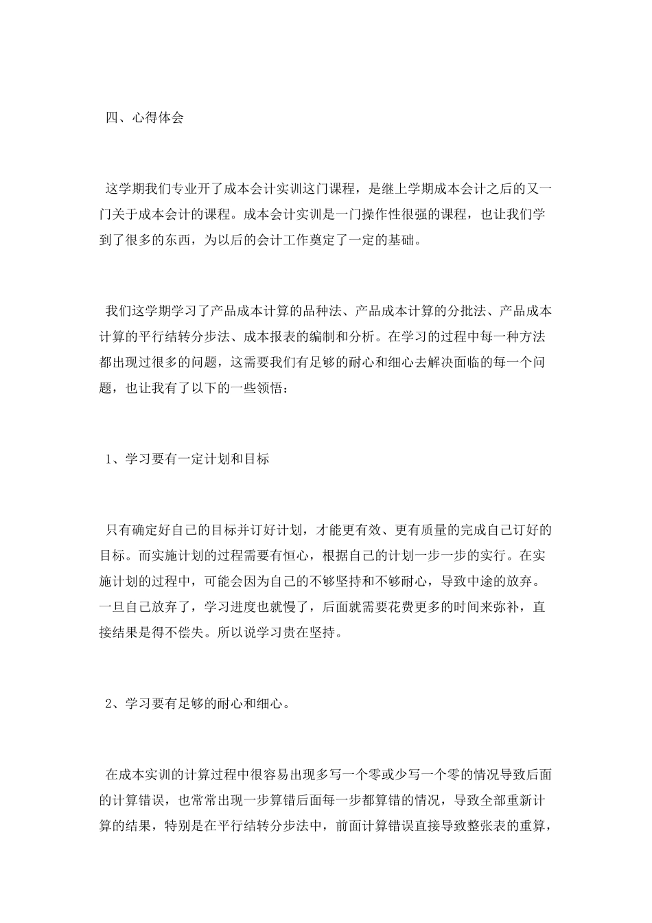 成本会计实训报告_第3页