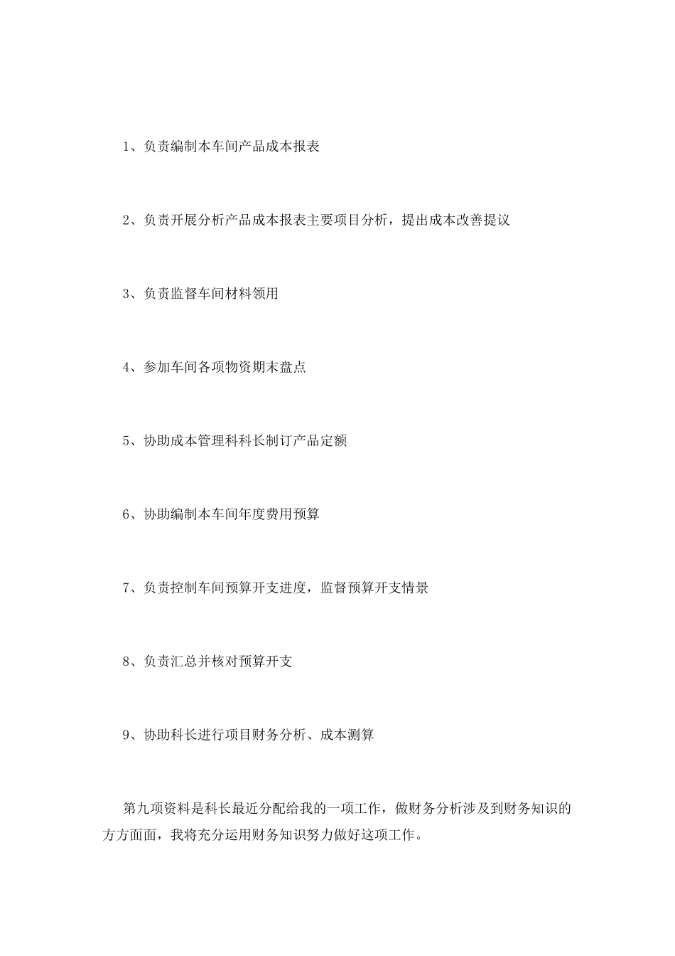 成本会计工作总结(九)_第2页